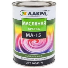 Краска масляная Лакра МА-15 белая 0,9 кг