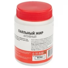 Флюс для пайки REXANT, паяльный жир активный, 100 мл, банка